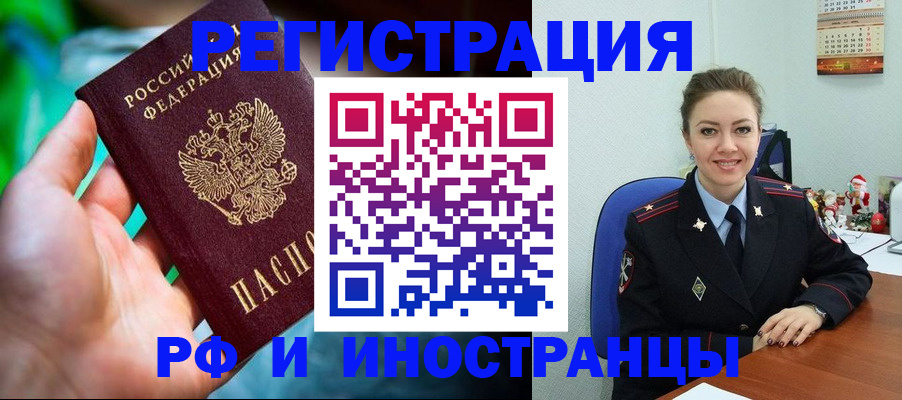 прописка 2025 в Астрахани