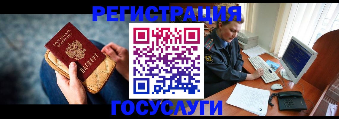временная регистрация купить в Астрахани