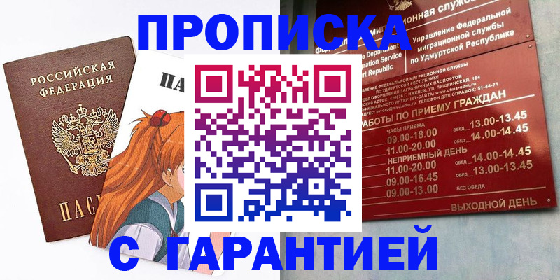 временная регистрация купить в Астрахани