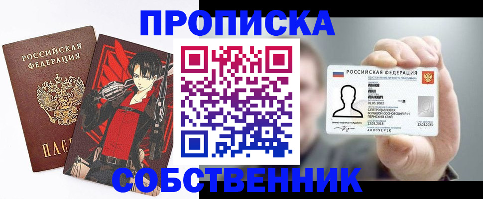 прописка в квартире в Астрахани