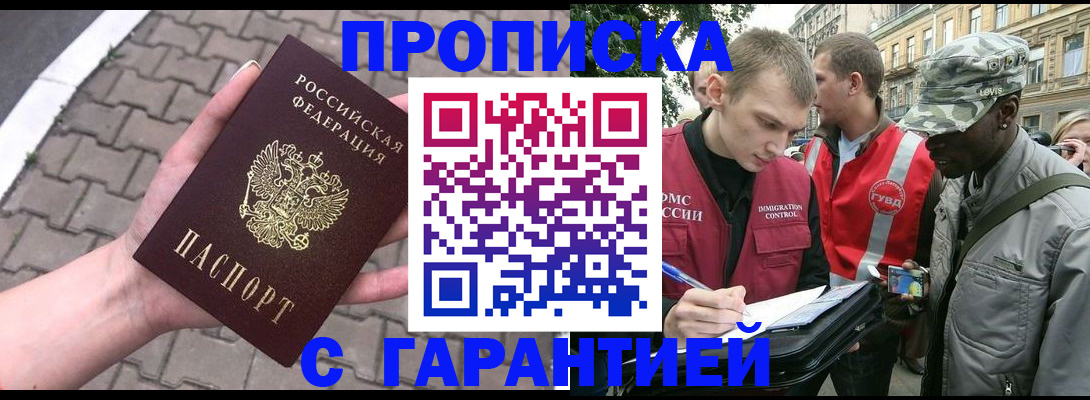 временная прописка в Астрахани