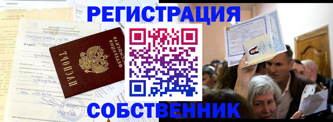 прописка в квартире в Астрахани