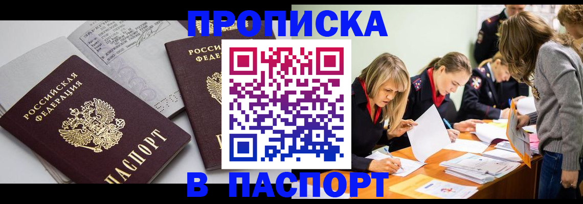 прописка для школы в Астрахани